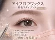 Amour Trois【아무르 트로와】아이브로우·속눈썹 펌·속눈썹 연장 전문점 5